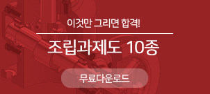 조립과제도 10종