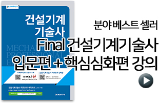 Final건설기계기술사