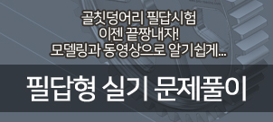 필답형실기문제풀이